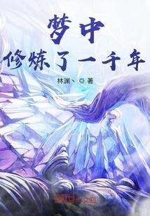 Practicing in Dreams for a Thousand Years