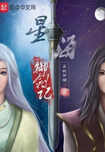 Xing Hai Sword Chronicles