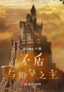 Lord of Conflict and Strife