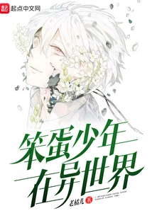 Stupid Boy in Another World