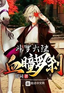 Douluo Continent Blood Pupil Rakshasa