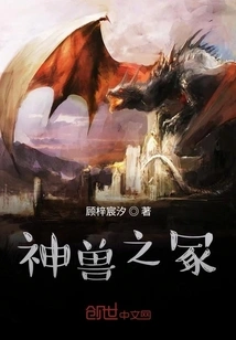 The Tomb of Divine Beasts