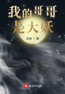 My Brother is a Big Demon