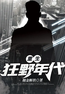 Rebirth of the Wild Age