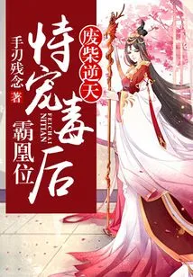 A Loser Who Goes Against the Will of Heaven: He Dominates the Phoenix Throne after Relying on Pampering and Poison