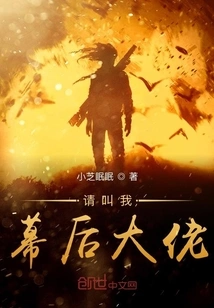 Please Call Me the Boss Behind the Scenes