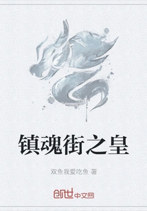 The King of Zhenhun Street