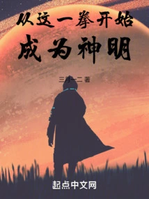 Starting from This Punch, I Became a God