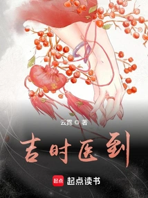 The Doctor Arrives at an Auspicious Time