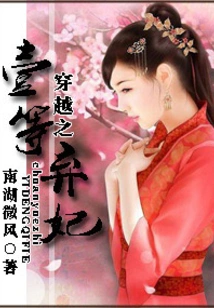 First Class Abandoned Concubine