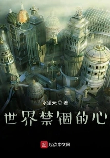 The World's Imprisoned Heart