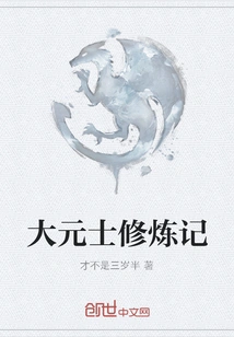 The Great Yuanshi's Cultivation Record