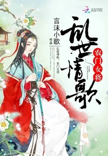 Love Songs in Troubled Times: Female Peasant Generals