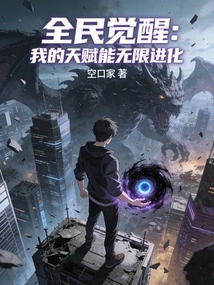 National Awakening: My Talents Can Evolve Infinitely