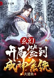 Fantasy: Sign in at the Beginning and Become a God System