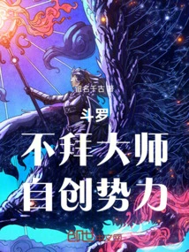 Douluo: Don't Worship the Master, Create Your Own Power