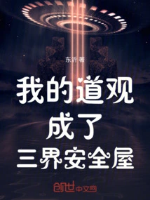 My Taoist Temple Has Become a Safe House in the Three Realms