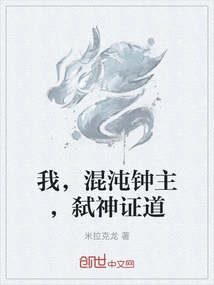 I, the Lord of Chaos Bell, Kill Gods and Prove the Truth