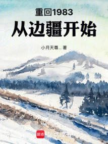 Rebirth 83: Starting from Fishing, Hunting and Gold Mining