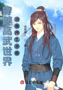 Traveling Through the World of High Martial Arts, I Became a Boss