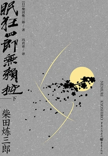 Sleep Maniac Shiro is a Rogue and Controlling Person (part 2)