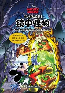 The Adventures of Mickey Mouse: the Mirror Monster