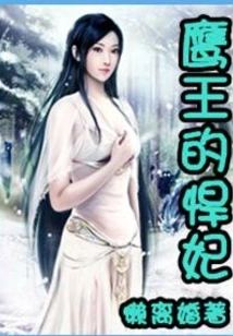 The Eagle King's Fierce Concubine