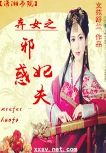 The Abandoned Daughter's Evil Concubine Seduces Her Husband