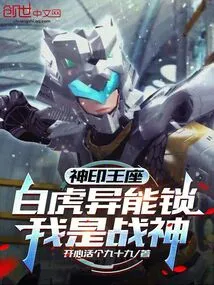 Divine Seal Throne: White Tiger Power Lock, I Am the God of War