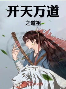 The Taoist Who Created the World