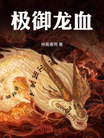 Extremely Powerful Dragon Blood