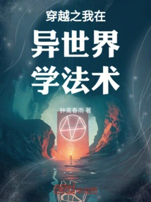 Time Travel: I Learn Magic in a Different World