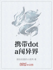 Take Dota with You to Another World