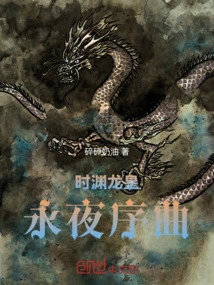 The Dragon King of Time: Overture to Eternal Night