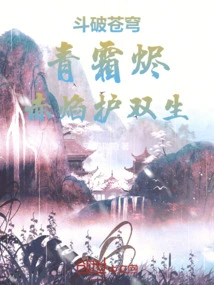 Fight to Break the Sky: Green Frost Embers, Red Flames Protect Twins