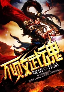 Invincible Martial Spirit