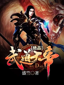 The Great Emperor of Peerless Martial Arts