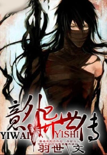 An Unexpected Story from Another World