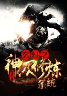 Fantasy God-level Training System