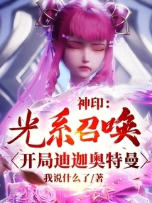 Throne of the Divine Seal: Light Summon, Starting with Tiga