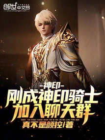 Divine Seal: Just Became a Divine Seal Knight, Join the Chat Group