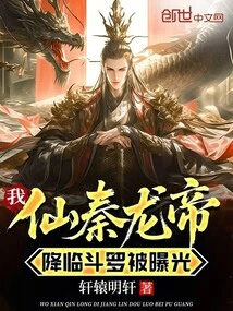My Immortal Qin Dragon Emperor, Advent Douluo Was Exposed