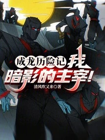 The Adventures of Jackie Chan: I, the Lord of Shadows!