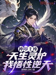 Divine Seal Throne: Born as a Spiritual Furnace, My Understanding is Against the Heavens