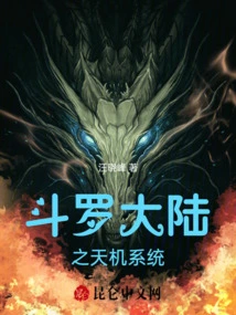 Douluo Dalu Tianji System