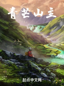 Lord of Qingmang Mountain