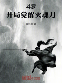 Douluo, Awaken the Soul-killing Knife at the Beginning