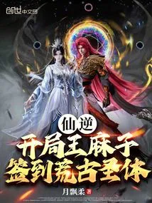 Immortal Rebellion: King Mazi Signed into the Ancient Holy Body at the Beginning