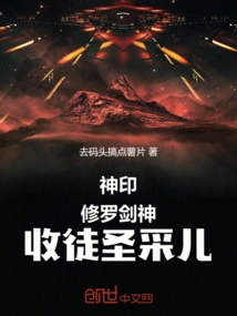 Divine Seal: Shura Sword God, Accepting Saint Cai'er as a Disciple