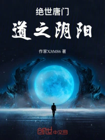 Peerless Tang Sect, the Yin and Yang of Tao